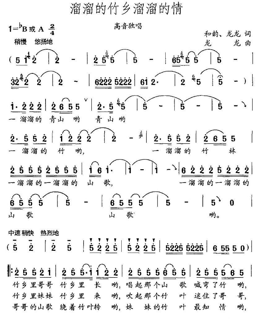 《溜溜的竹乡溜溜的情》曲谱分享，民歌曲谱图