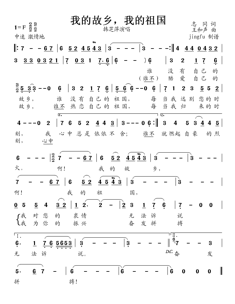 我的故乡，我的祖国曲谱（美声曲谱图下载分享）