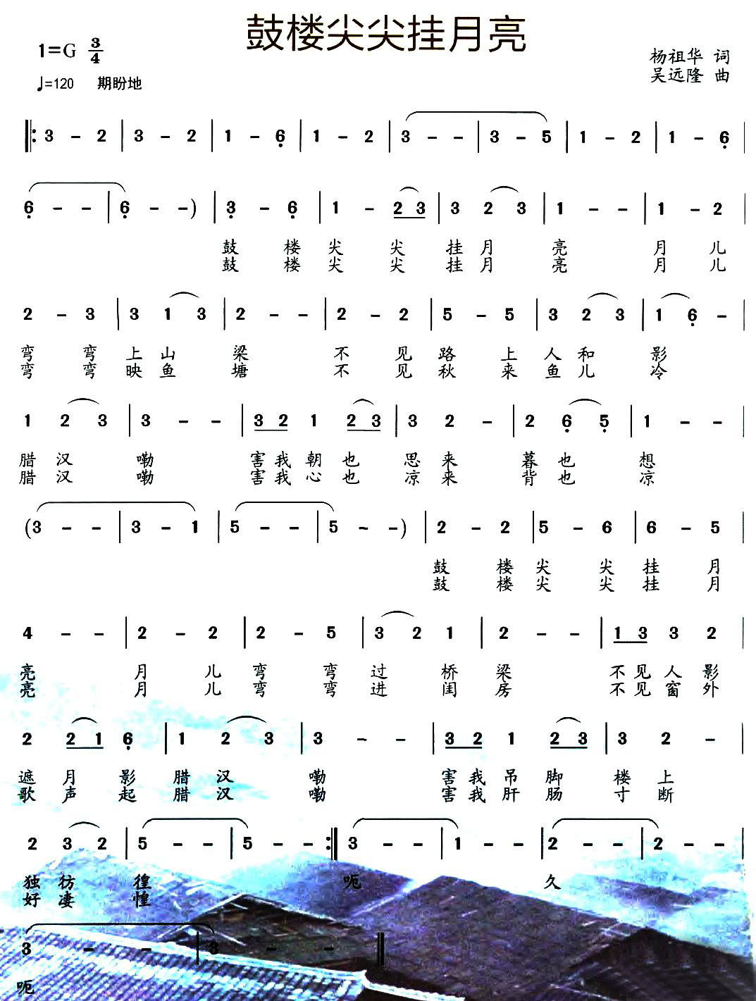 《鼓楼尖尖挂月亮》曲谱分享，民歌曲谱图