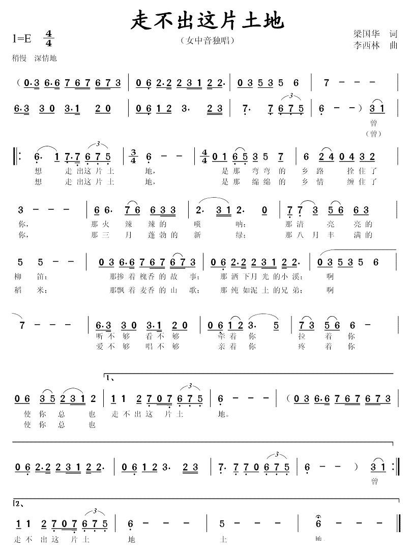 走不出这片土地曲谱（美声曲谱图下载分享）