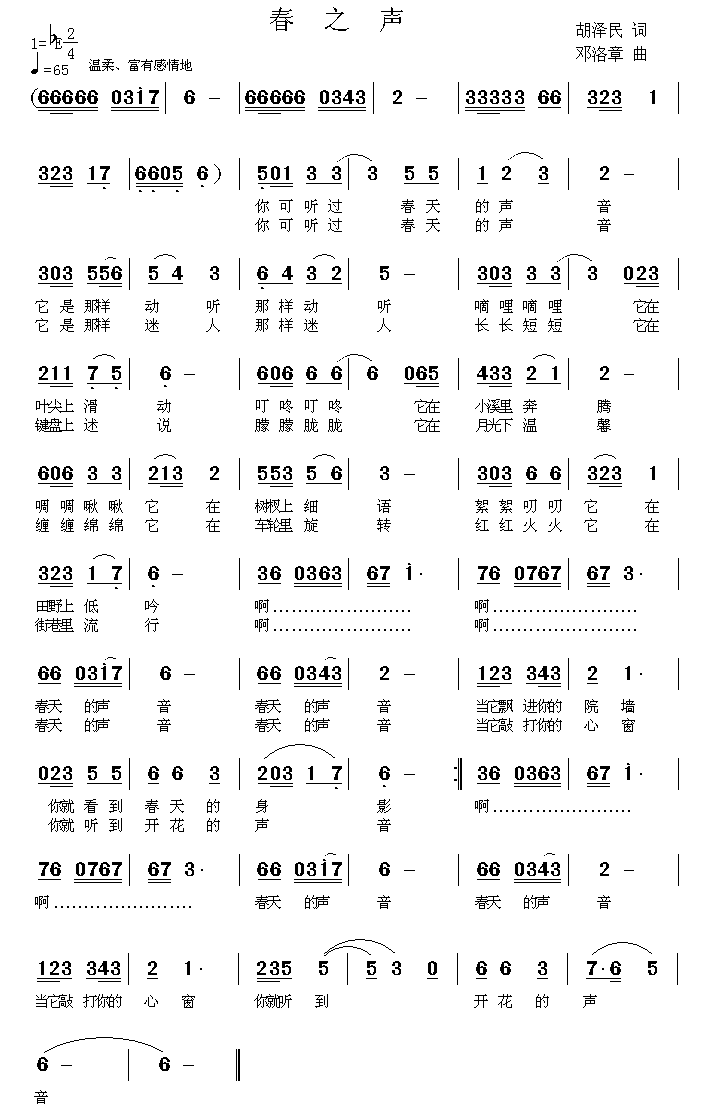 《春之声》曲谱分享，民歌曲谱图