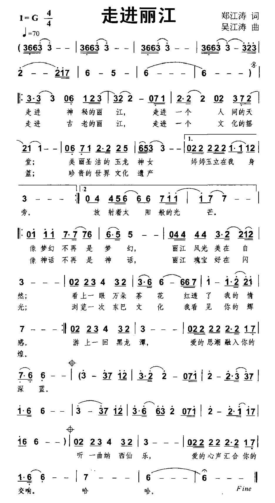 《走进丽江》曲谱分享，民歌曲谱图