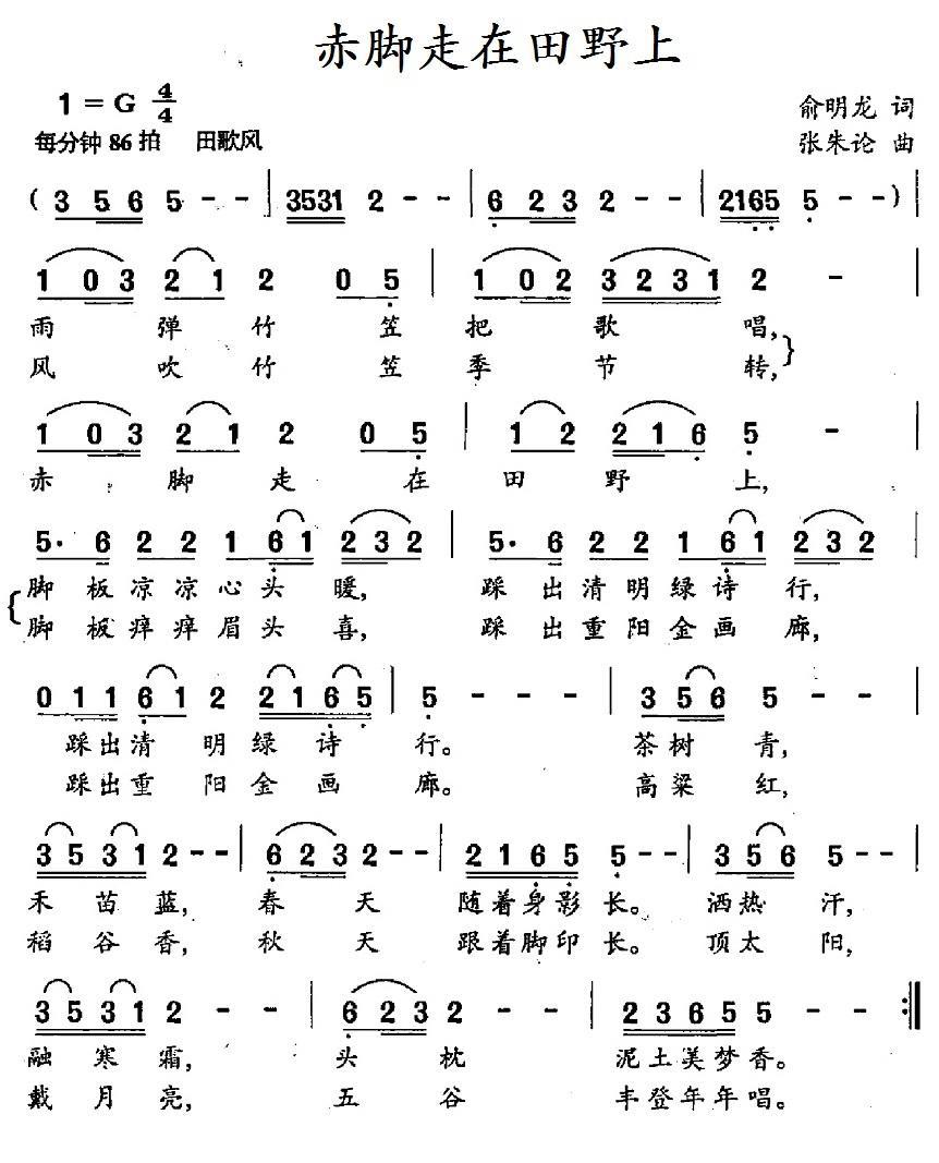 《赤脚走在田野上》曲谱分享，民歌曲谱图