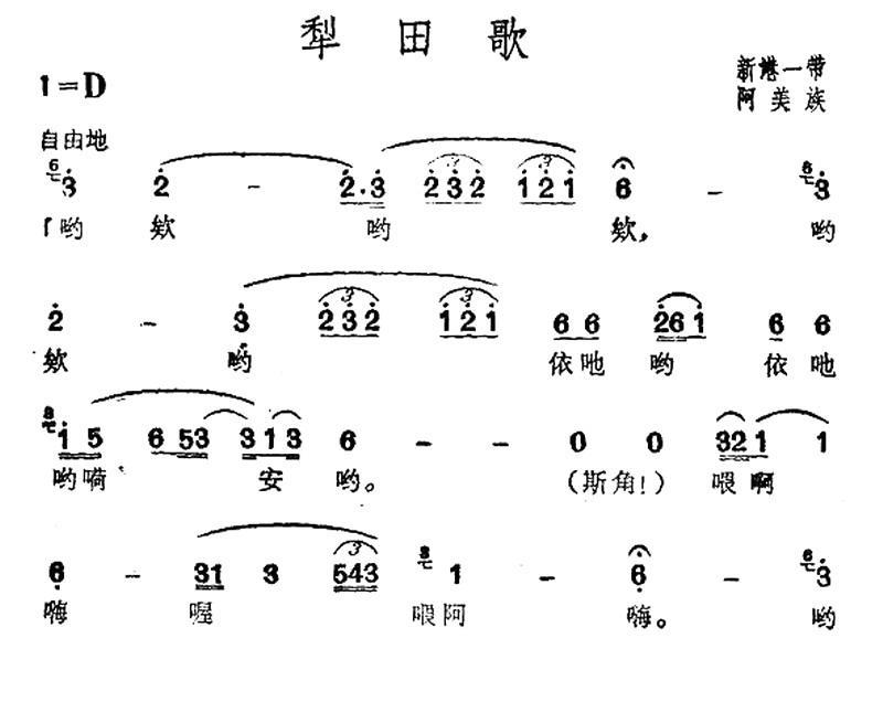 《犁田歌》曲谱分享，民歌曲谱图