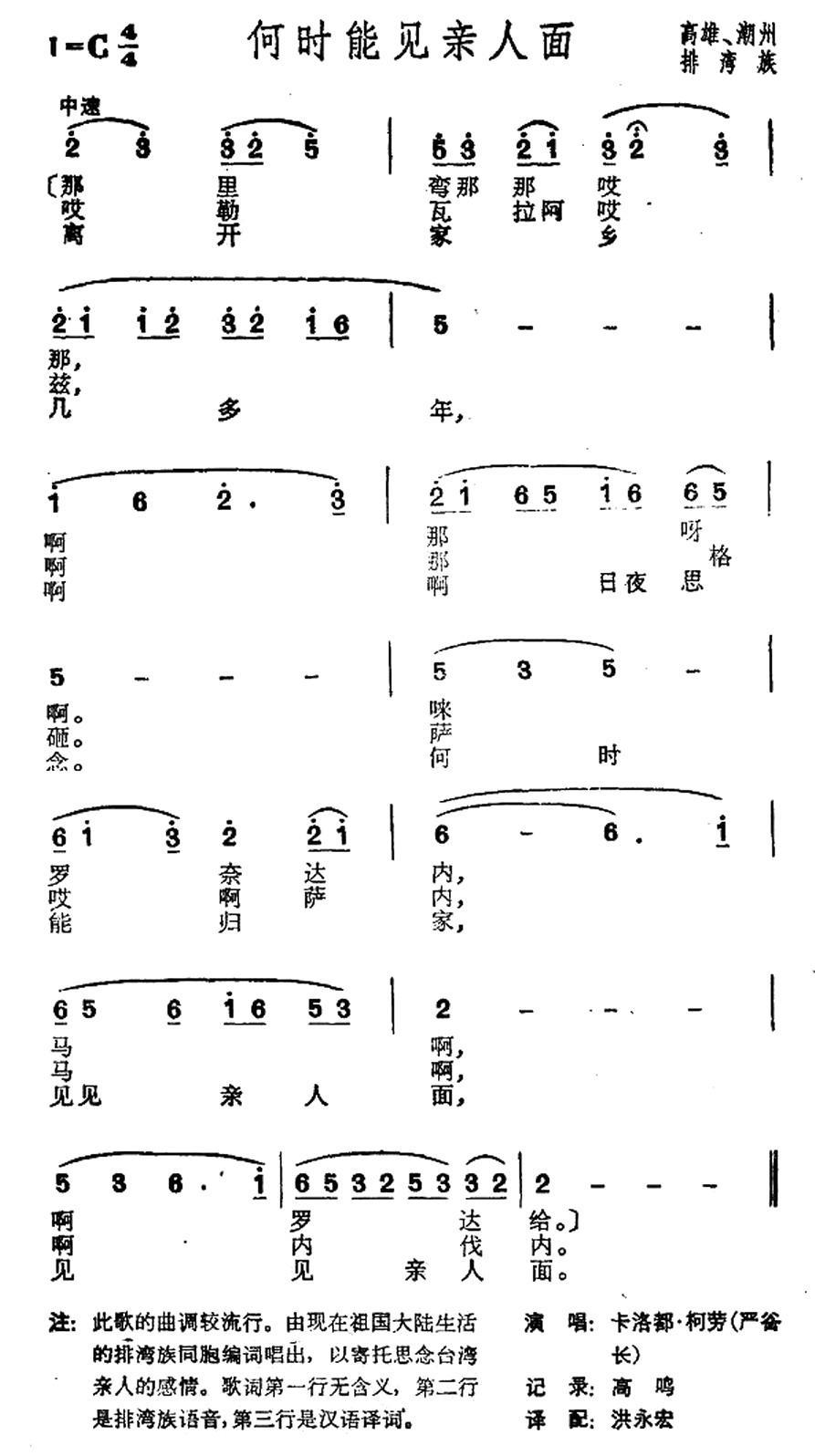 《何时能见亲人面》曲谱分享，民歌曲谱图