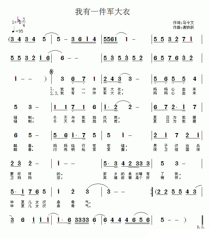 我有一件军大衣曲谱（美声曲谱图下载分享）