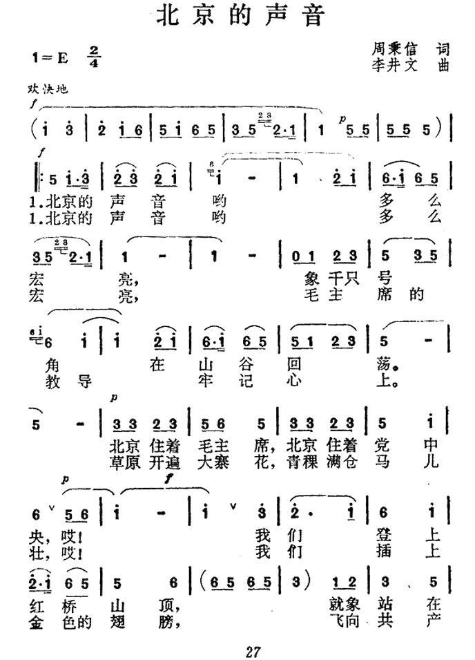 《北京的声音》曲谱分享，民歌曲谱图