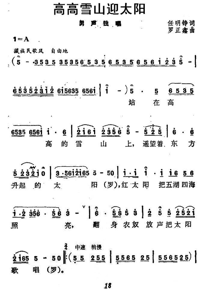 《高高雪山迎太阳》曲谱分享，民歌曲谱图