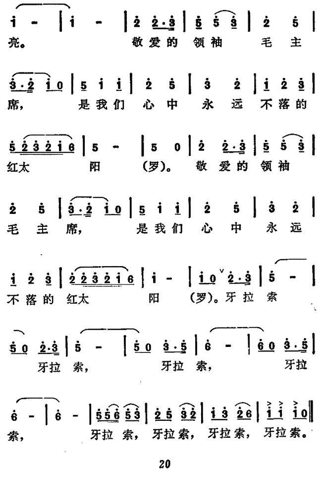 《高高雪山迎太阳》曲谱分享，民歌曲谱图