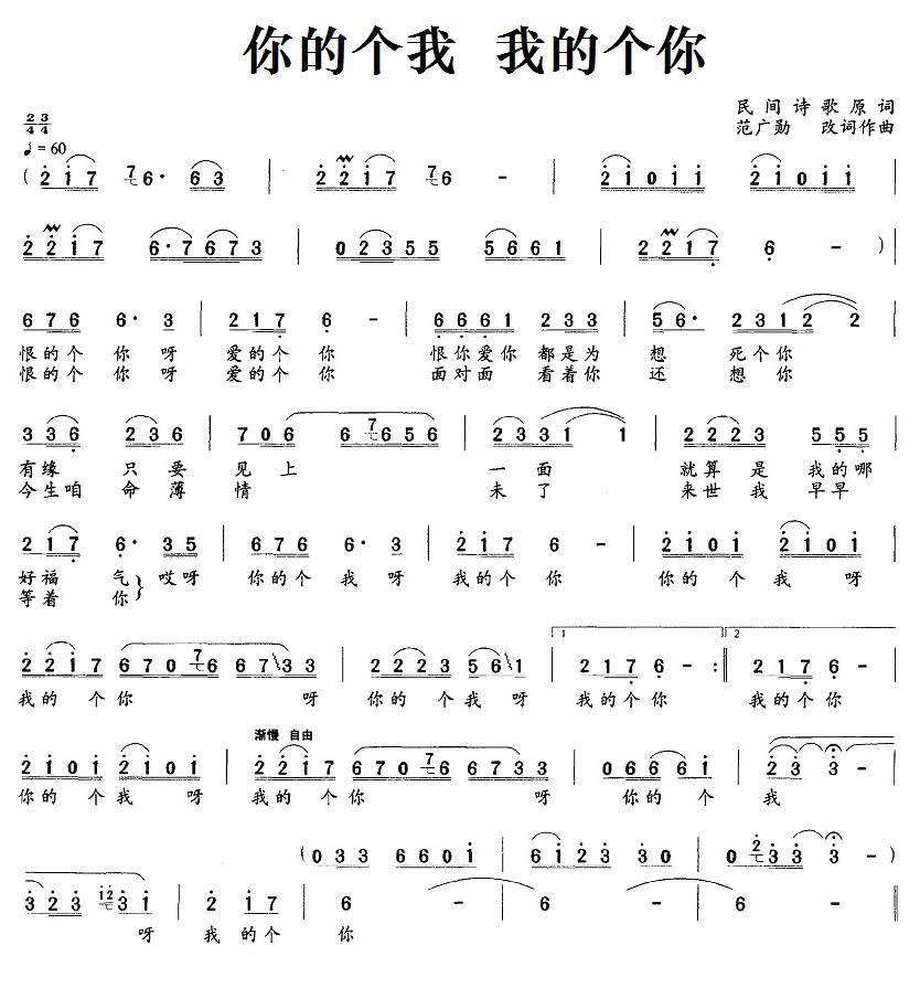 《你的个我 我的个你》曲谱分享，民歌曲谱图