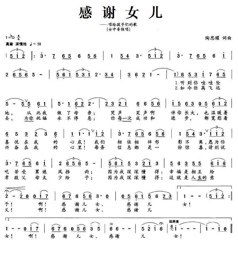 《感谢女儿》曲谱分享，民歌曲谱图