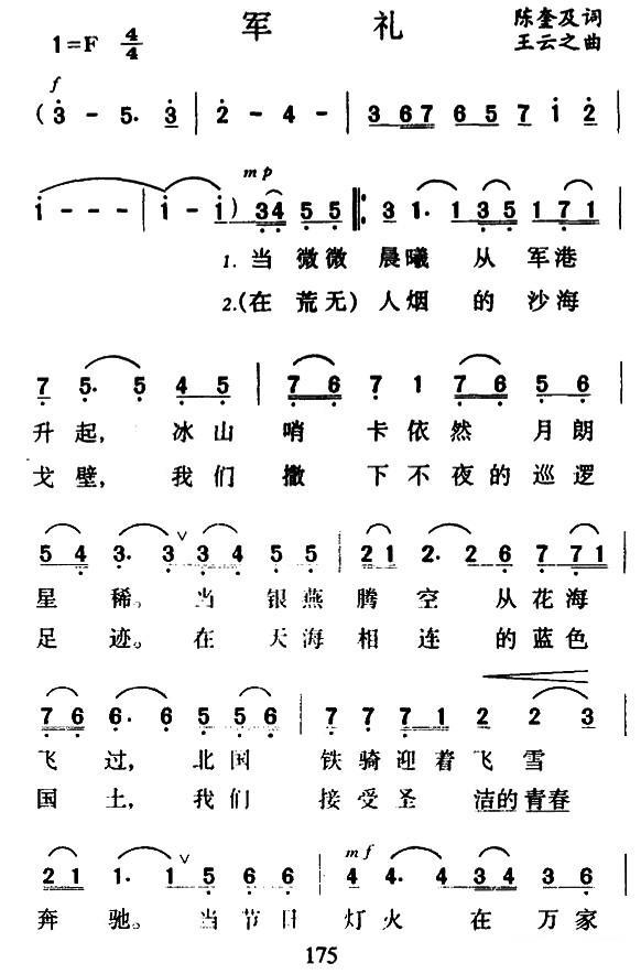 《军礼》曲谱分享，民歌曲谱图