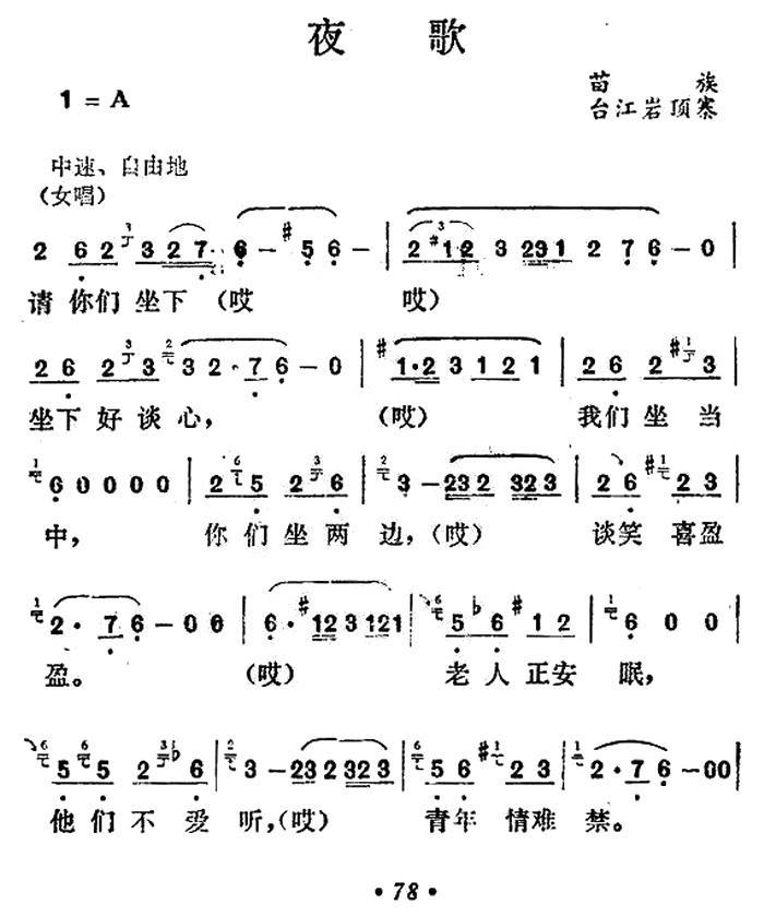 《夜歌》曲谱分享，民歌曲谱图