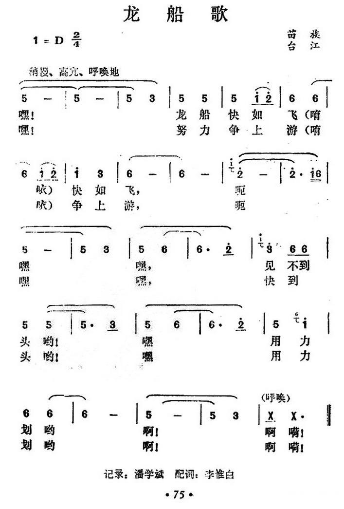 《龙船歌》曲谱分享，民歌曲谱图