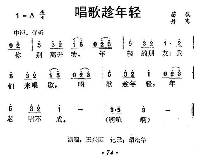 《唱歌趁年轻》曲谱分享，民歌曲谱图