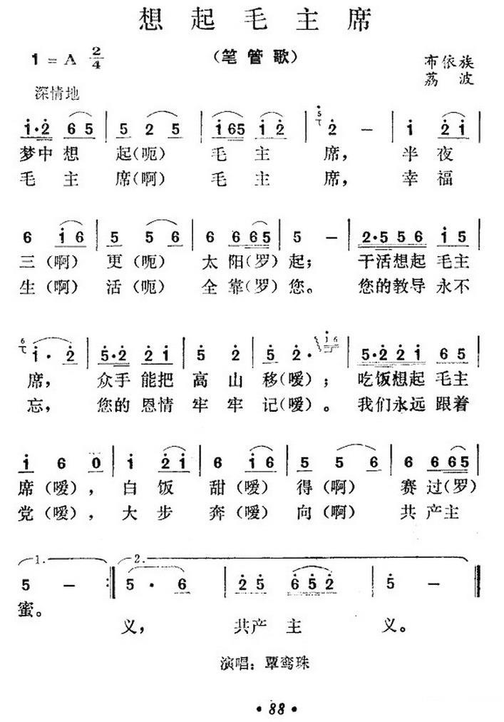 《想起毛主席》曲谱分享，民歌曲谱图