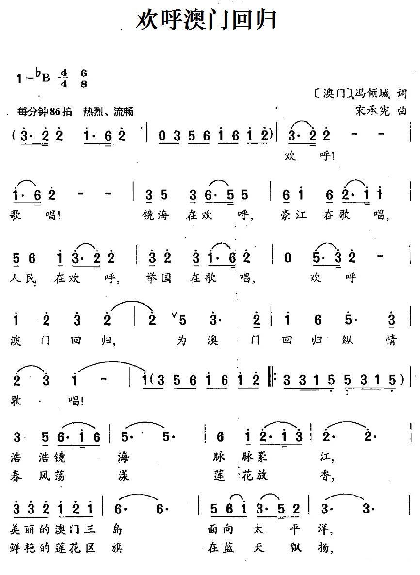 《欢呼澳门回归》曲谱分享，民歌曲谱图