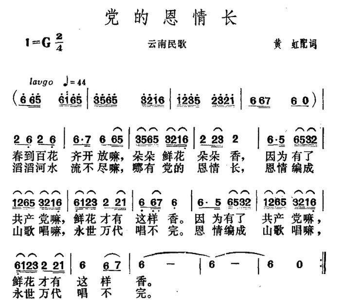 《党的恩情长》曲谱分享，民歌曲谱图