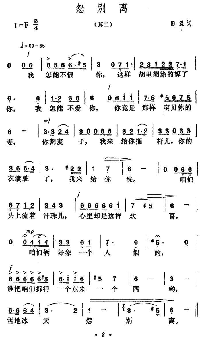 《怨别离》曲谱分享，民歌曲谱图