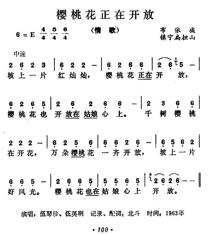 《樱桃花正在开放》曲谱分享，民歌曲谱图