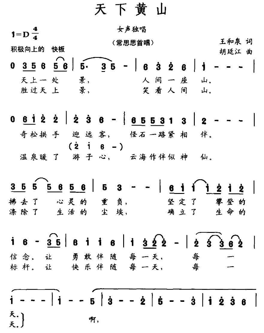 《天下黄山》曲谱分享，民歌曲谱图