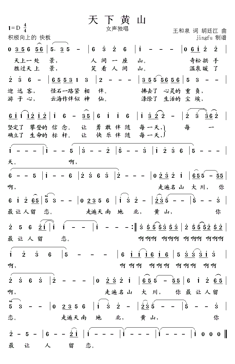 《天下黄山》曲谱分享，民歌曲谱图
