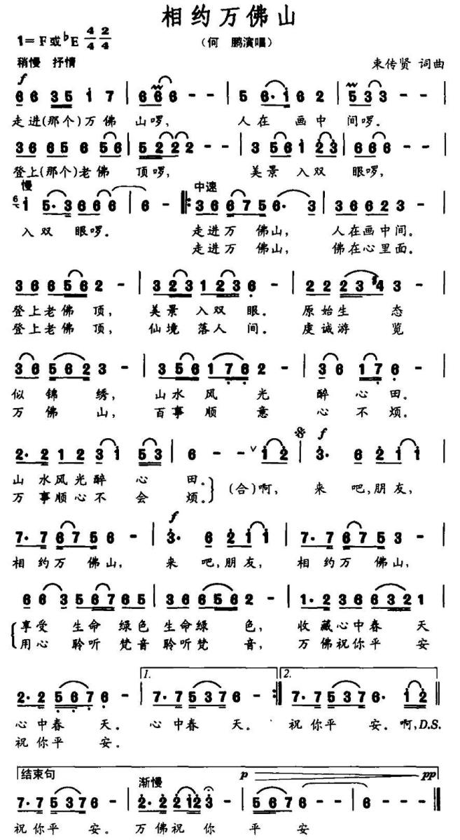 《相约万佛山》曲谱分享，民歌曲谱图