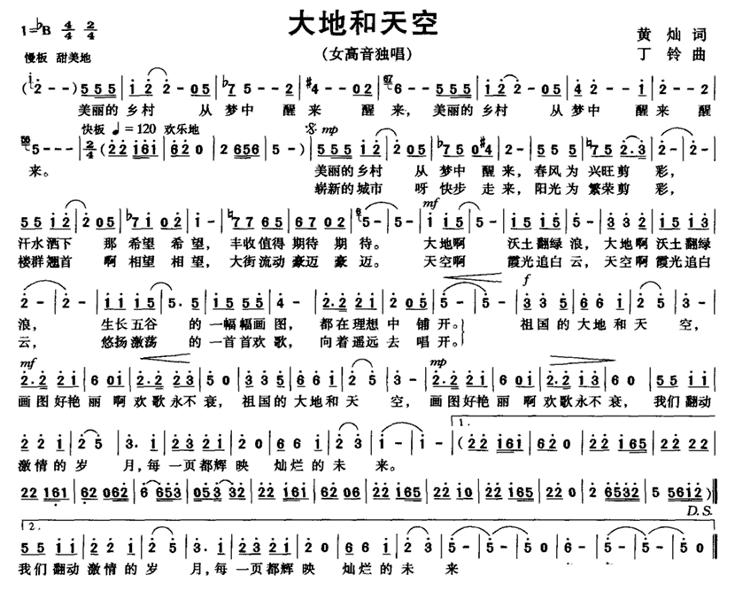 大地和天空曲谱（美声曲谱图下载分享）