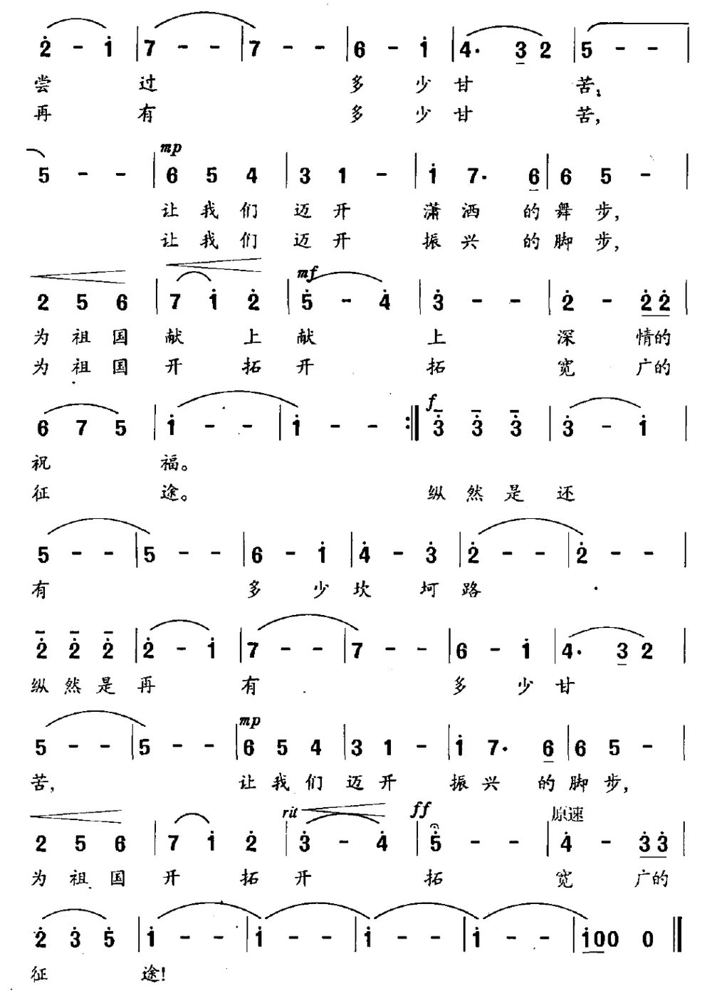 祖国圆舞曲曲谱（美声曲谱图下载分享）