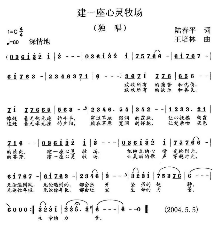 建一座心灵牧场曲谱（美声曲谱图下载分享）