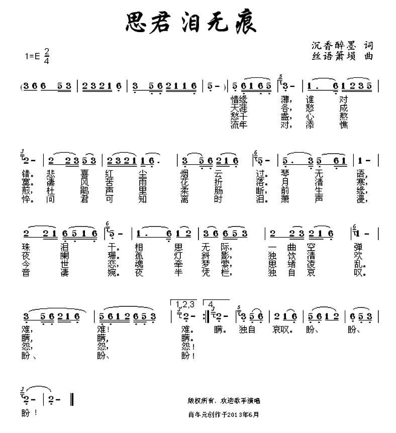 《思君泪无痕》曲谱分享，民歌曲谱图