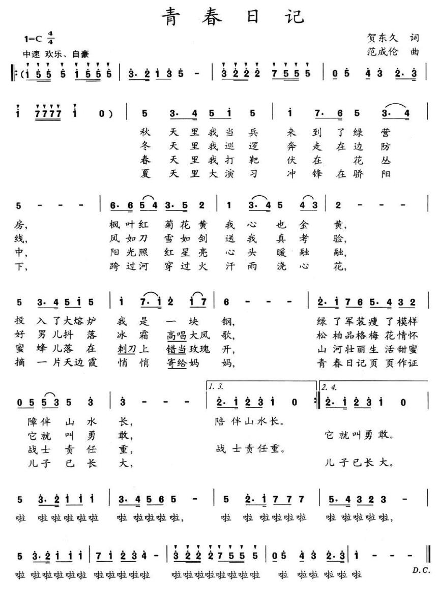 《青春日记》曲谱分享，民歌曲谱图