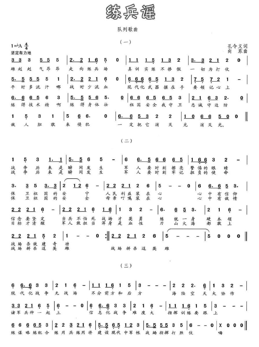 《练兵谣》曲谱分享，民歌曲谱图