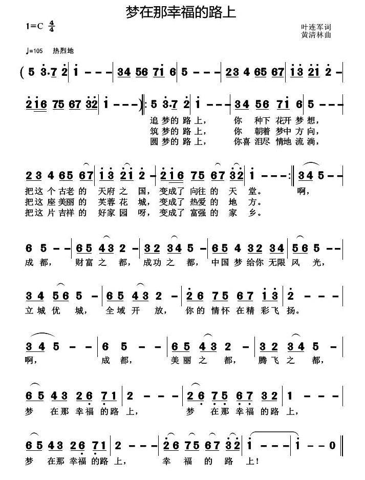 《梦在那幸福的路上》曲谱分享，民歌曲谱图