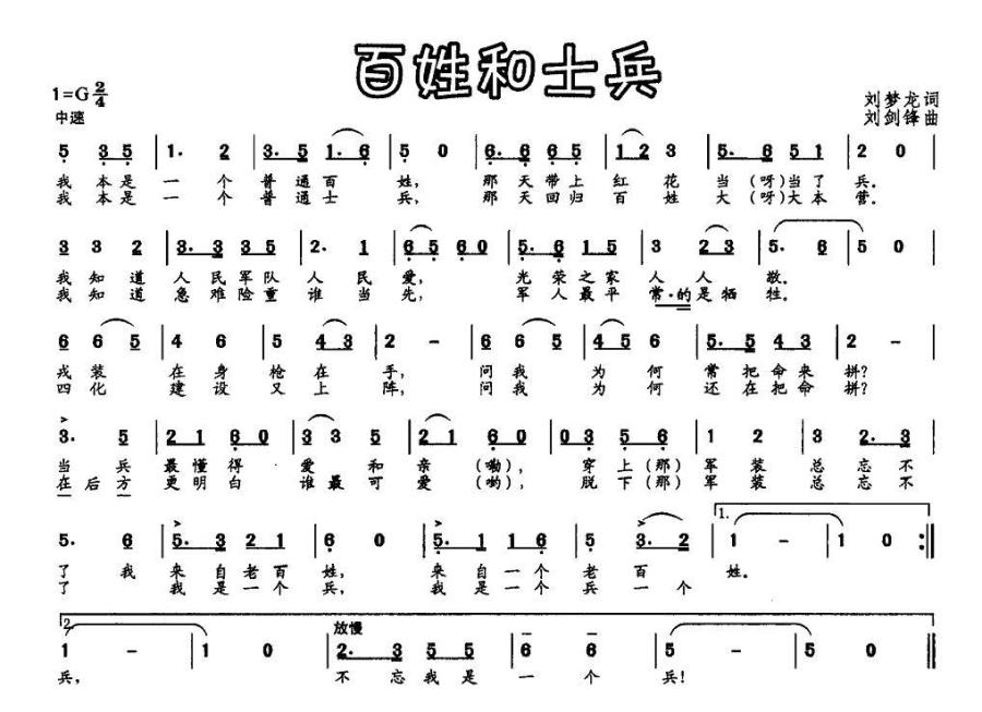 《百姓和士兵》曲谱分享，民歌曲谱图