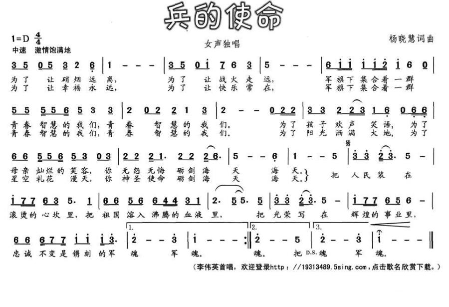 《兵的使命》曲谱分享，民歌曲谱图