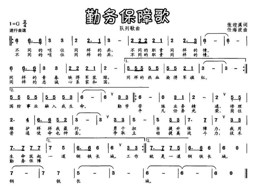 《勤务保障歌》曲谱分享，民歌曲谱图