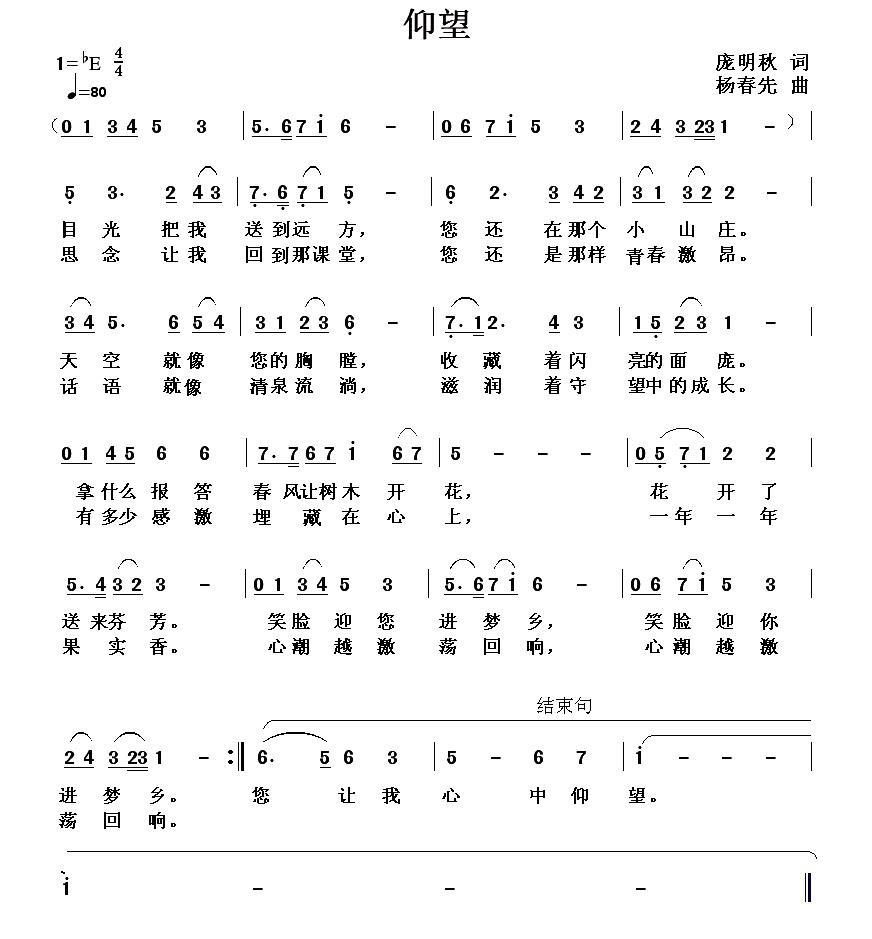 《仰望》曲谱分享，民歌曲谱图