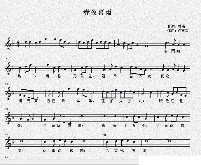 《春夜喜雨》曲谱分享，民歌曲谱图