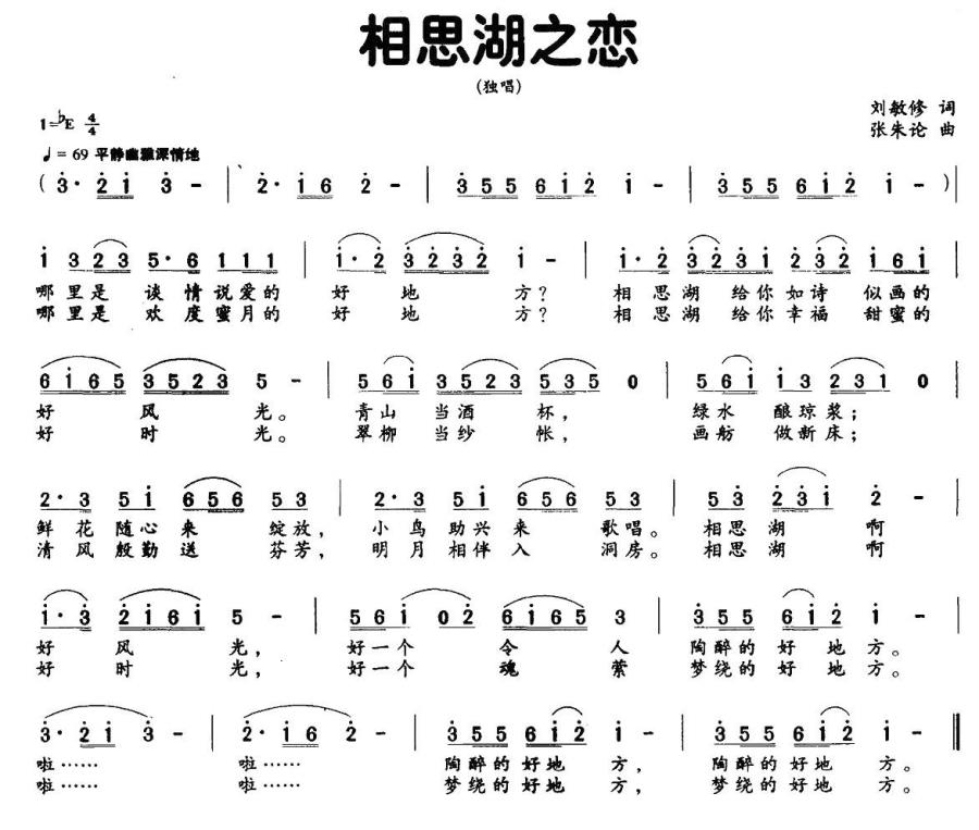 《相思湖之恋》曲谱分享，民歌曲谱图