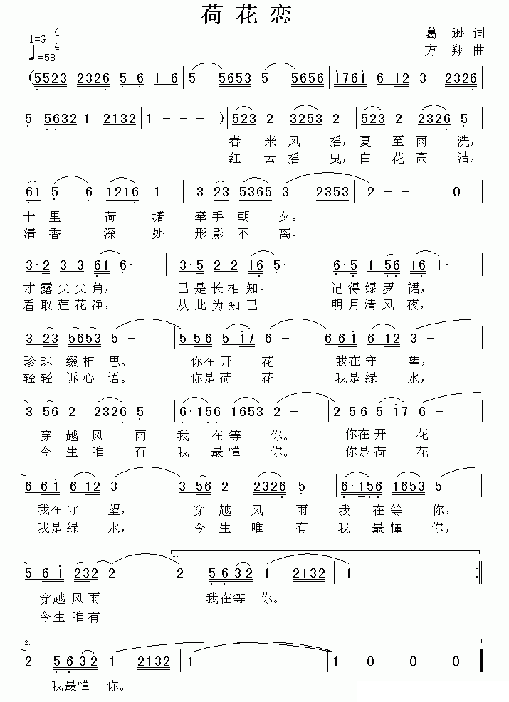 《荷花恋》曲谱分享，民歌曲谱图