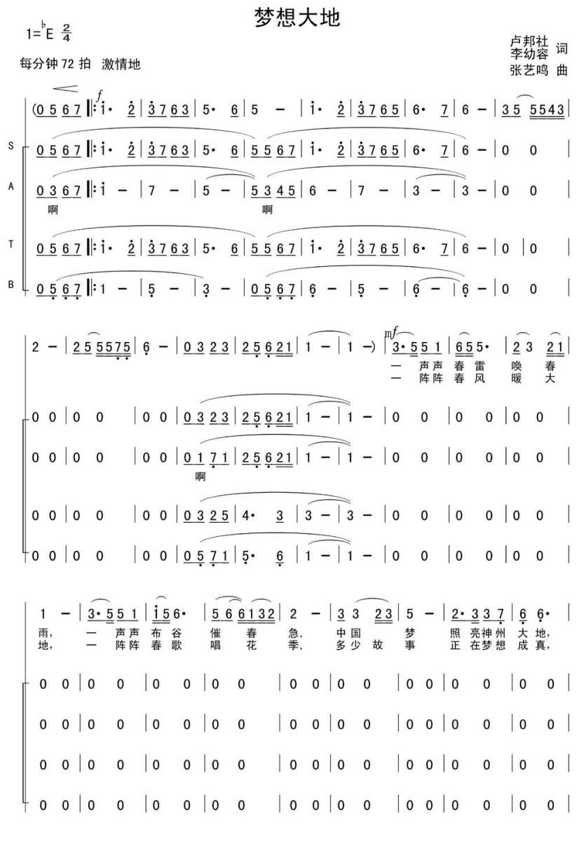 《梦想大地》曲谱分享，民歌曲谱图