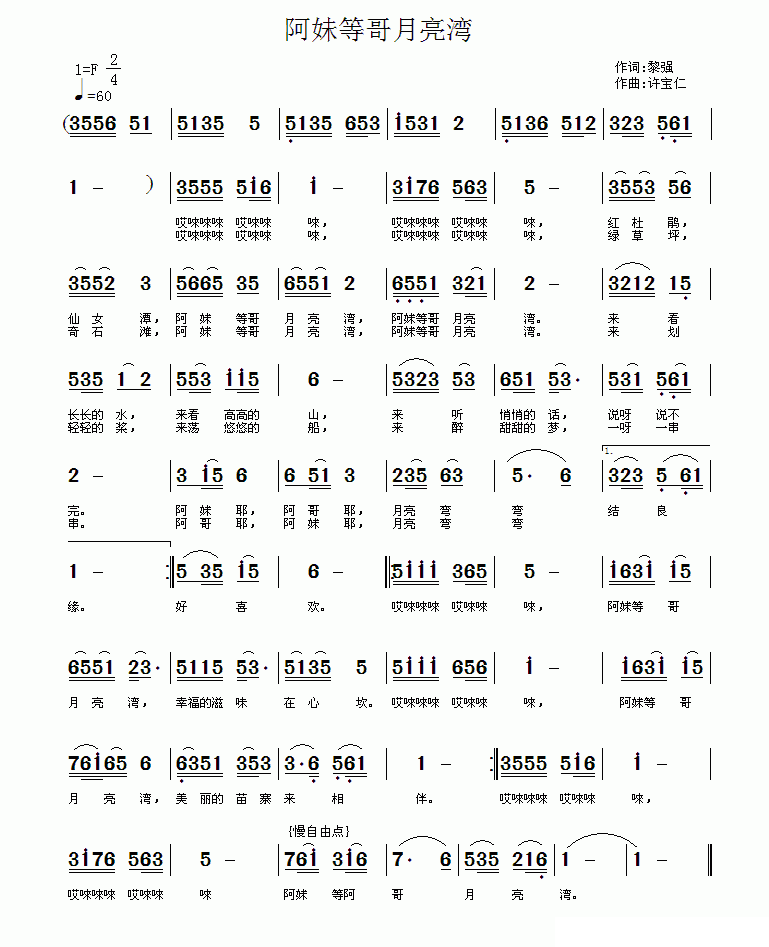 《阿妹等哥月亮湾》曲谱分享，民歌曲谱图