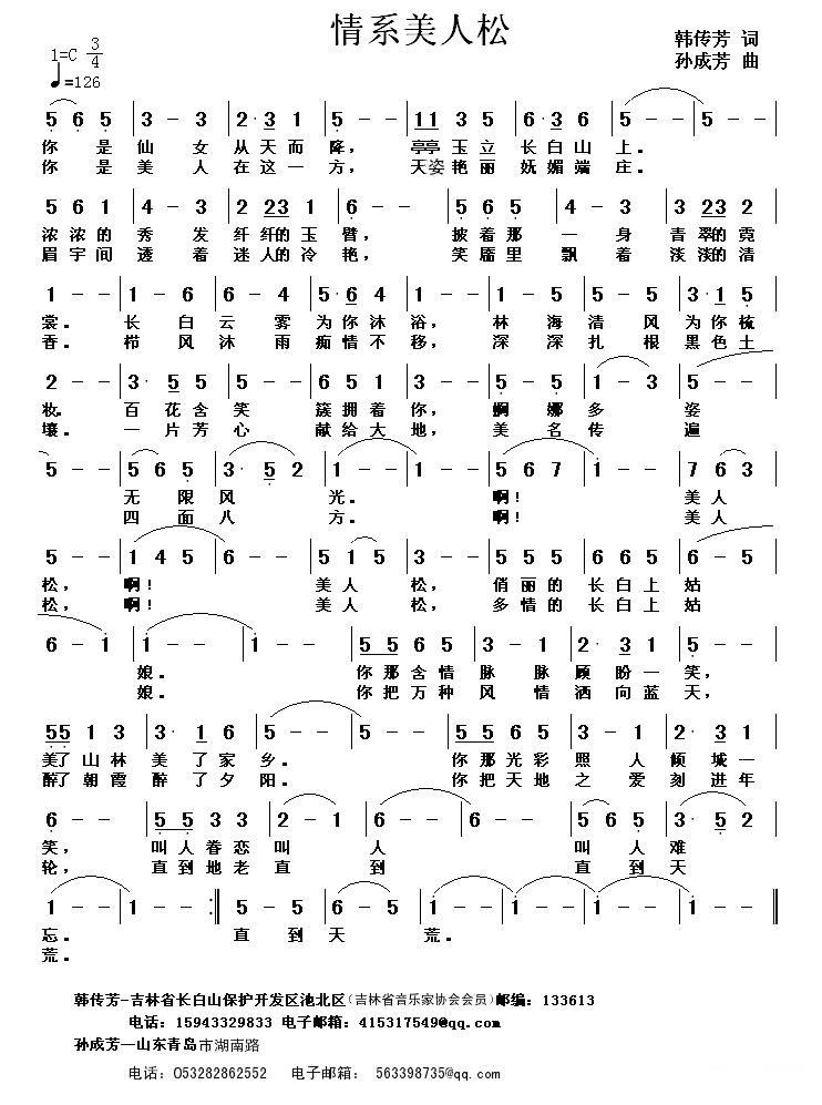 《情系美人松》曲谱分享，民歌曲谱图