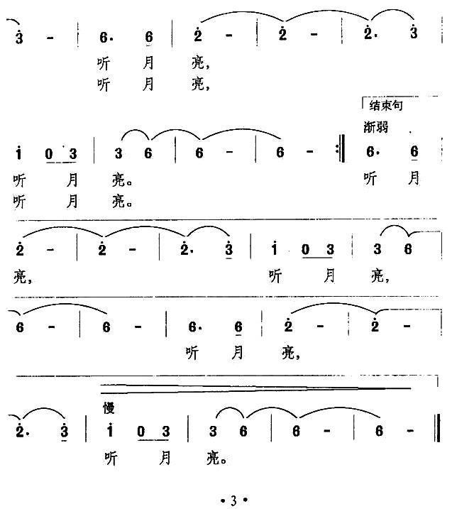 《听月亮》曲谱分享，民歌曲谱图