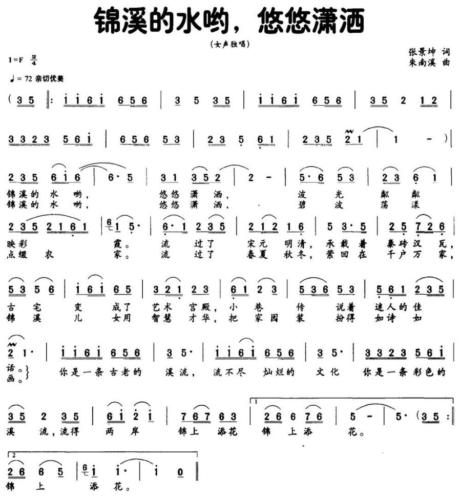 《锦溪的水哟，悠悠潇洒》曲谱分享，民歌曲谱图