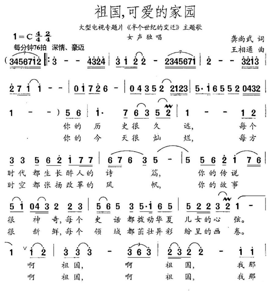 《祖国，可爱的家园》曲谱分享，民歌曲谱图