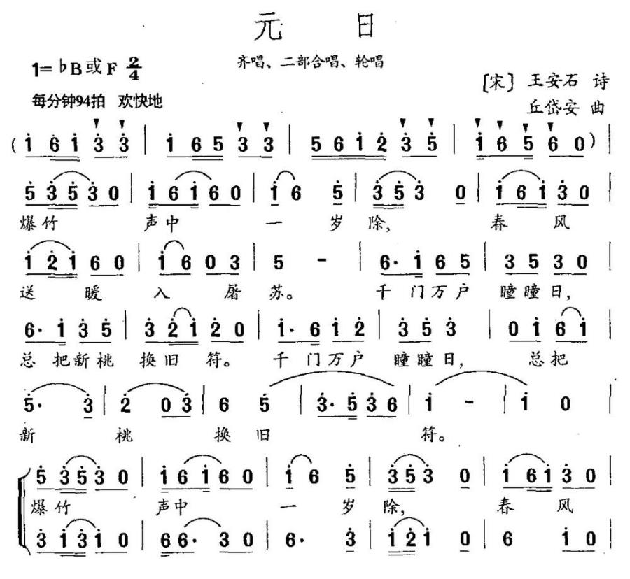 《元日》曲谱分享，民歌曲谱图