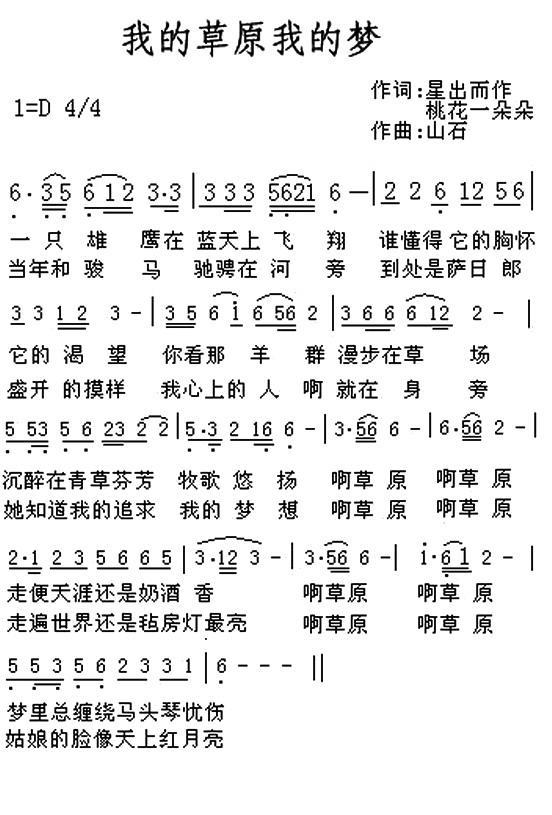 《我的草原我的梦》曲谱分享，民歌曲谱图