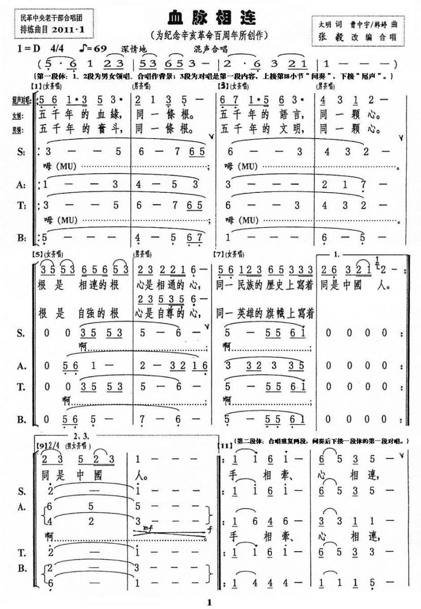 《血脉相连》曲谱分享，民歌曲谱图